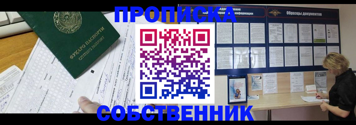 пропишу в квартире в Уссурийске