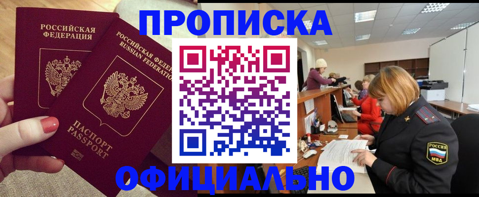 временная регистрация адрес в Уссурийске