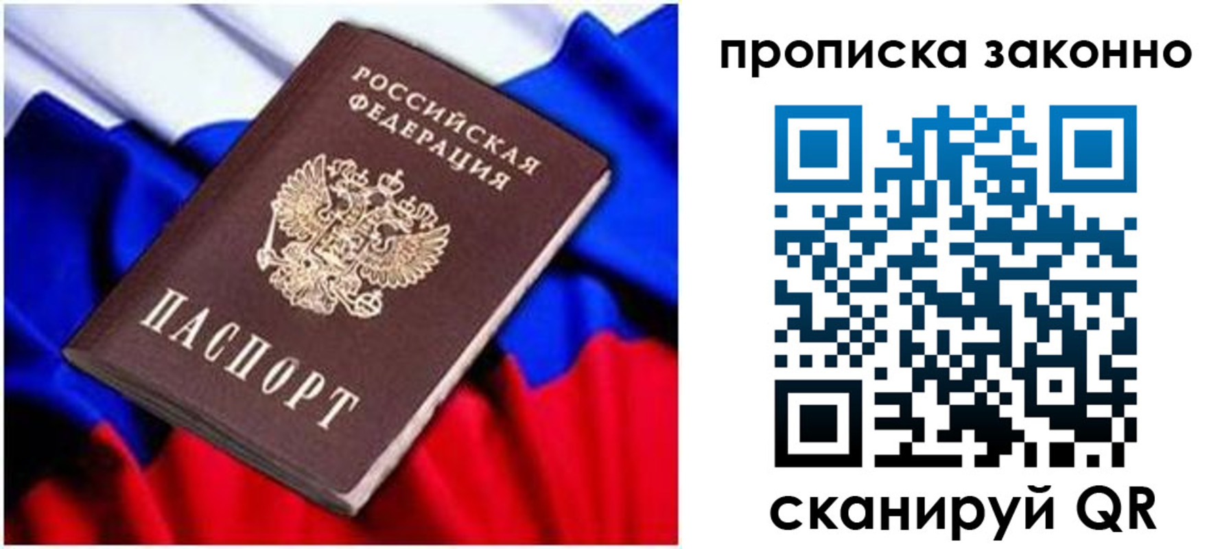 временная регистрация законно в Уссурийске