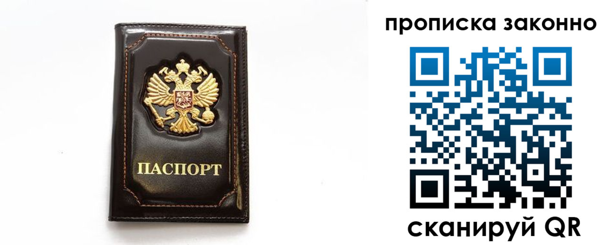 временная прописка в Уссурийске