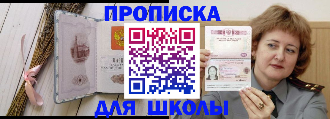 прописка штамп в Уссурийске