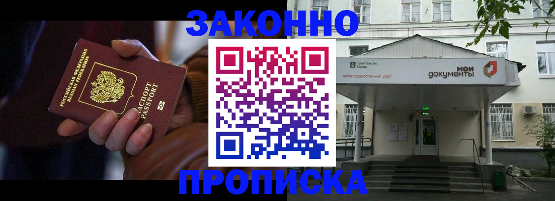 временная регистрация в Уссурийске