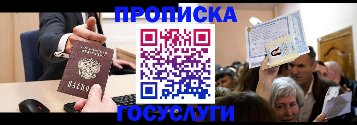временная регистрация 2025 в Уссурийске