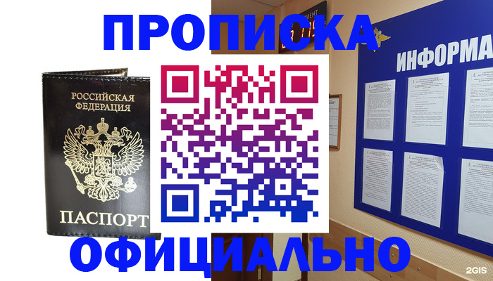 где прописаться в Уссурийске