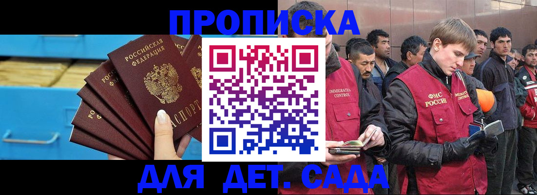 регистрация для дет. сада в Уссурийске